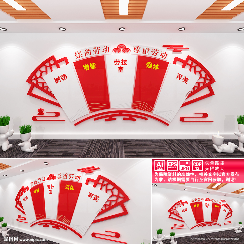 勞技室文化墻