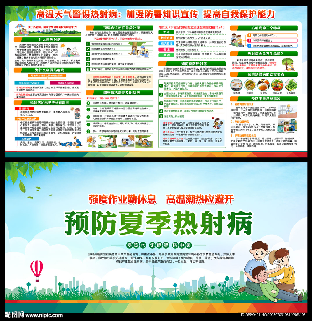 熱射病