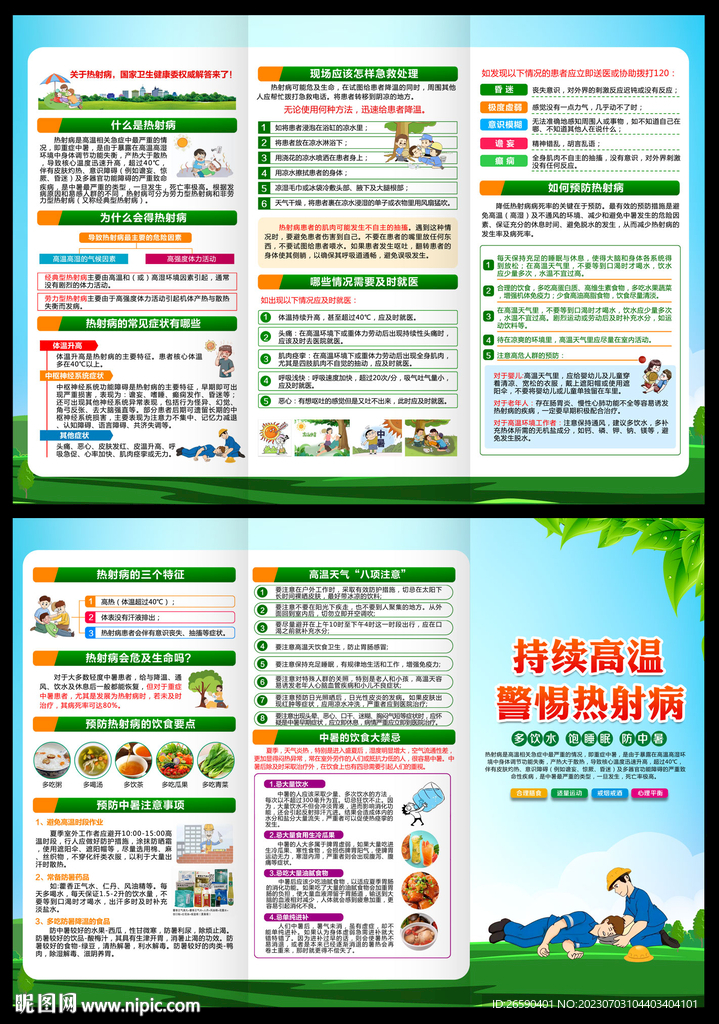 熱射病 中暑