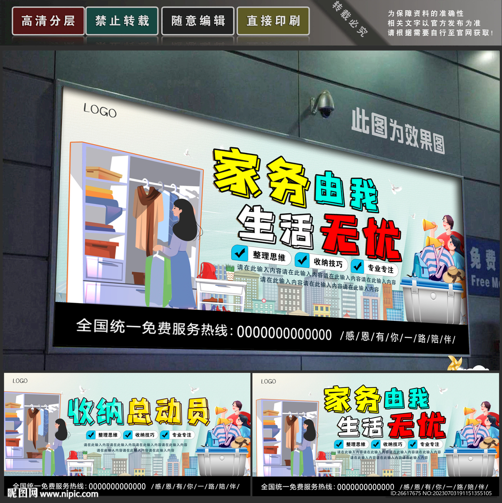 家務收納