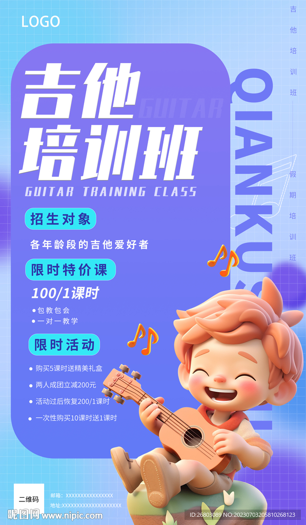 吉他培訓(xùn)班