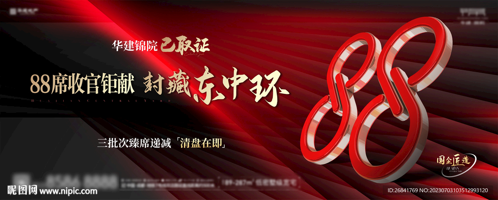 收官 清盤