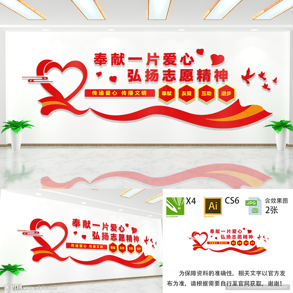 志愿者文化墻