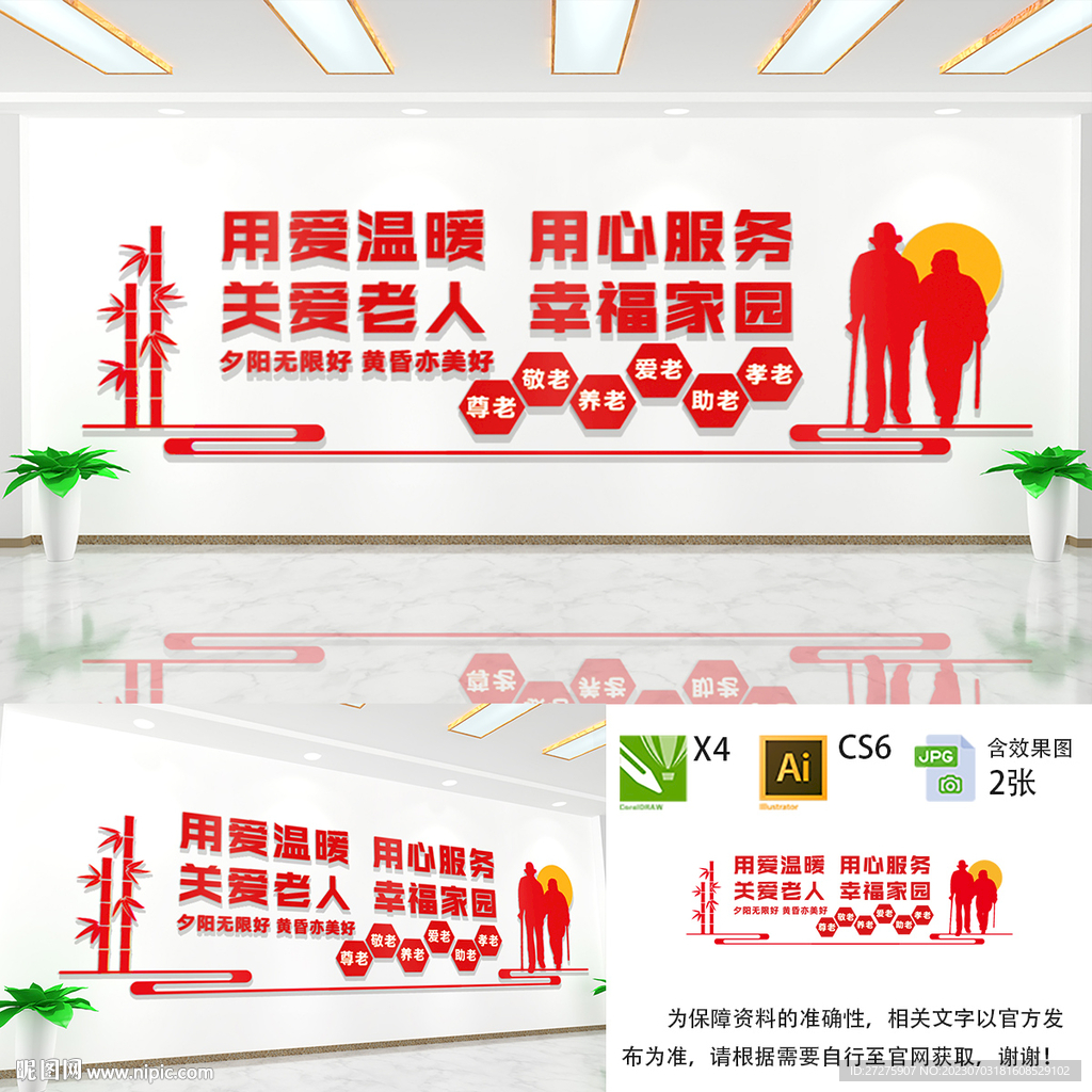 關愛老人文化墻