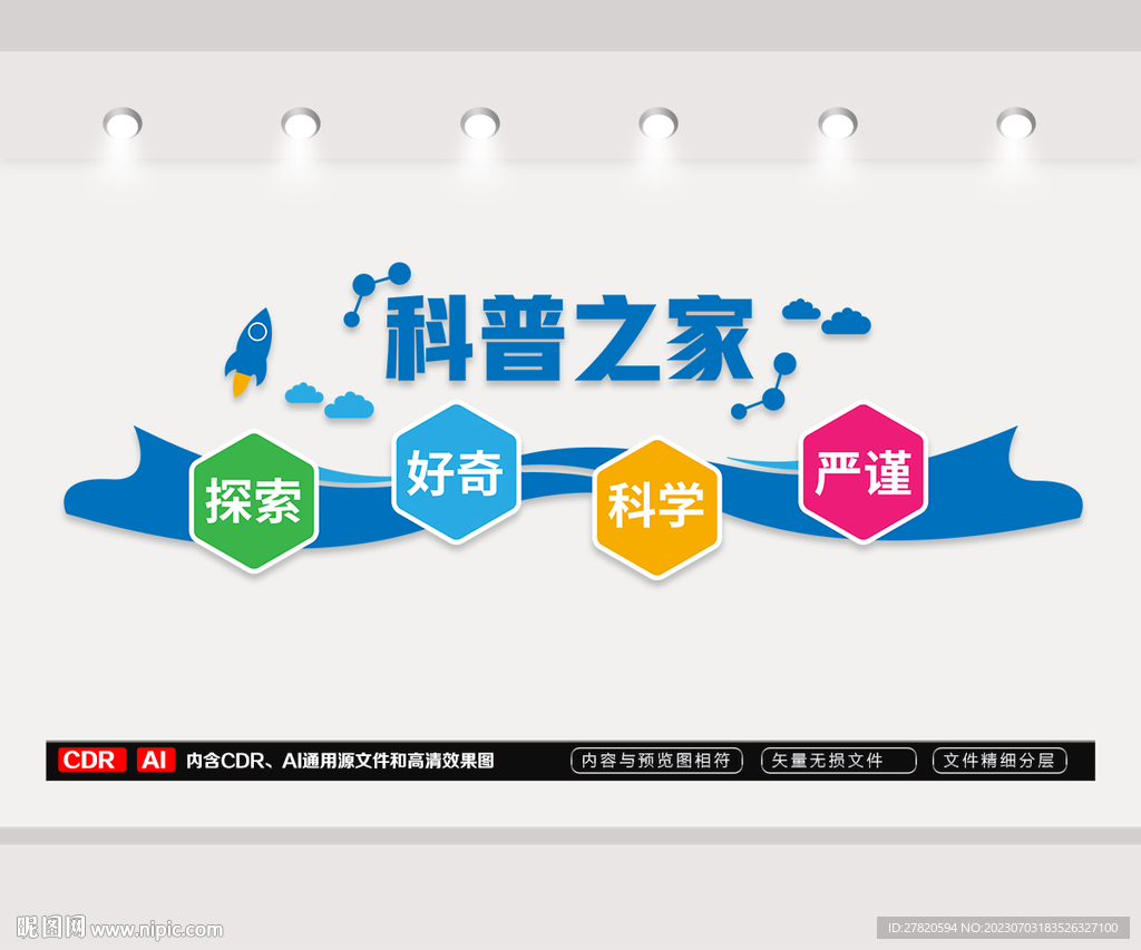 科普形象