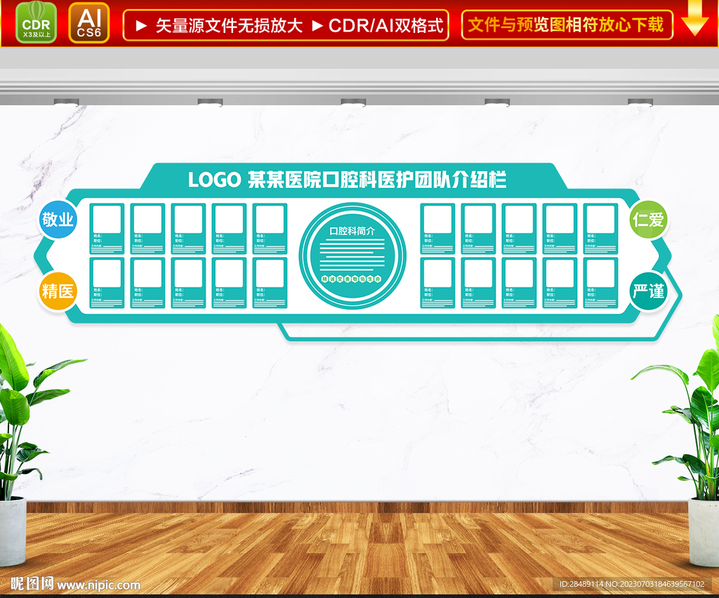 醫(yī)院專家簡(jiǎn)介文化墻