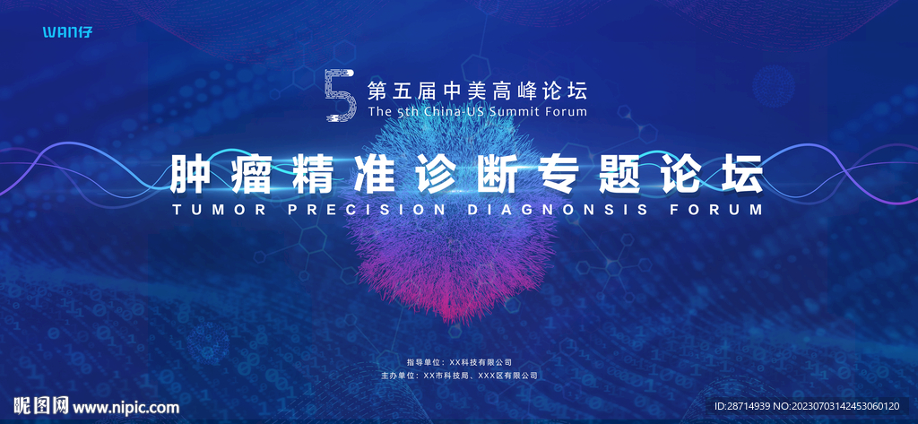 主視覺 醫療 科技