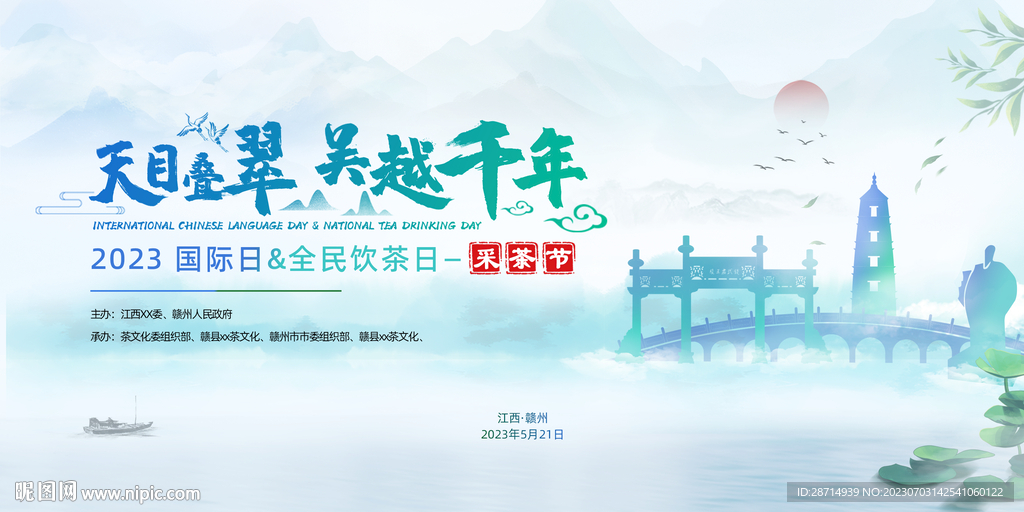 山水意境主視覺