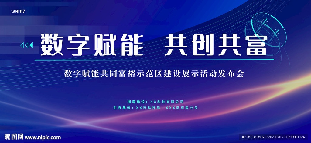 藍色數字kv主視覺