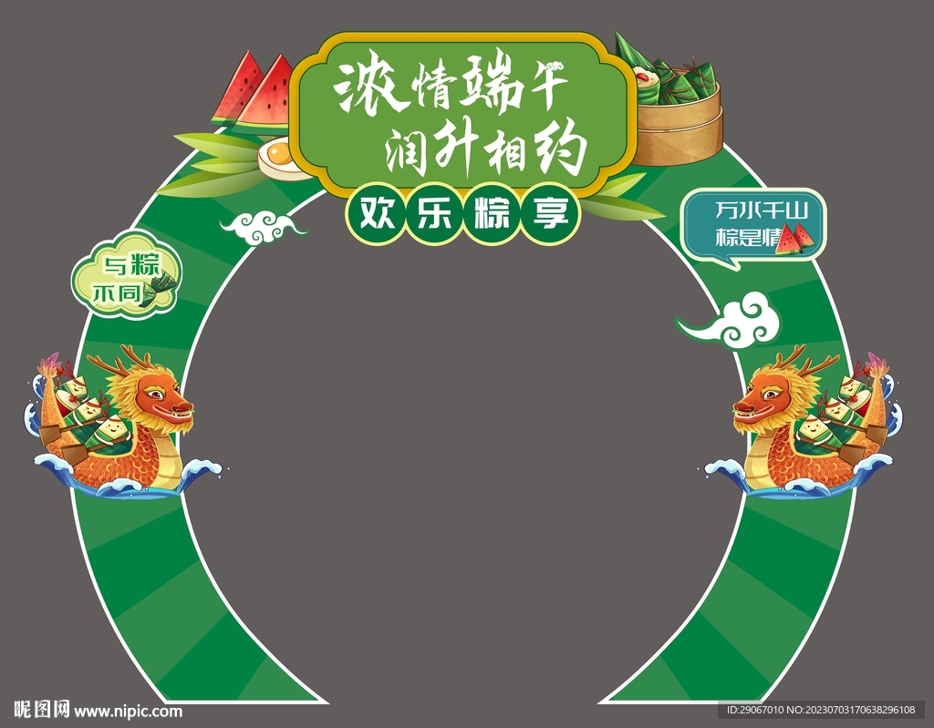 端午異形氛圍KT板