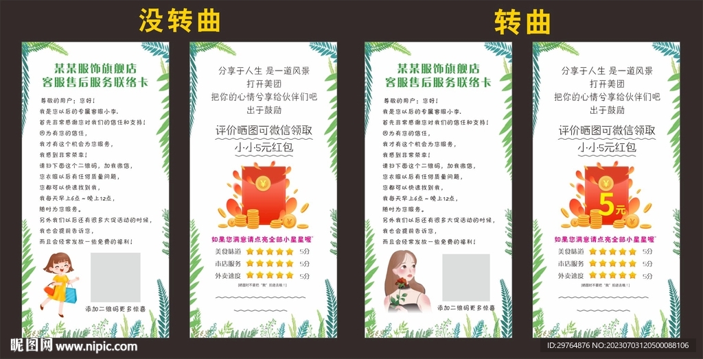 小清新服裝電商好評卡