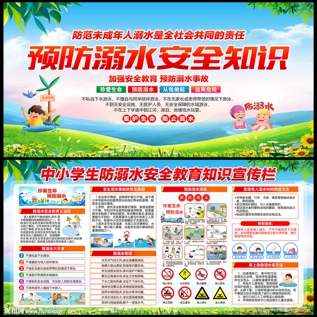 防溺水安全教育