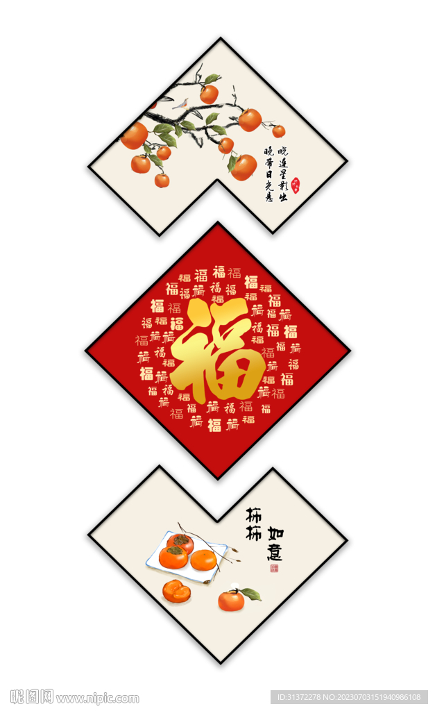 柿事如意