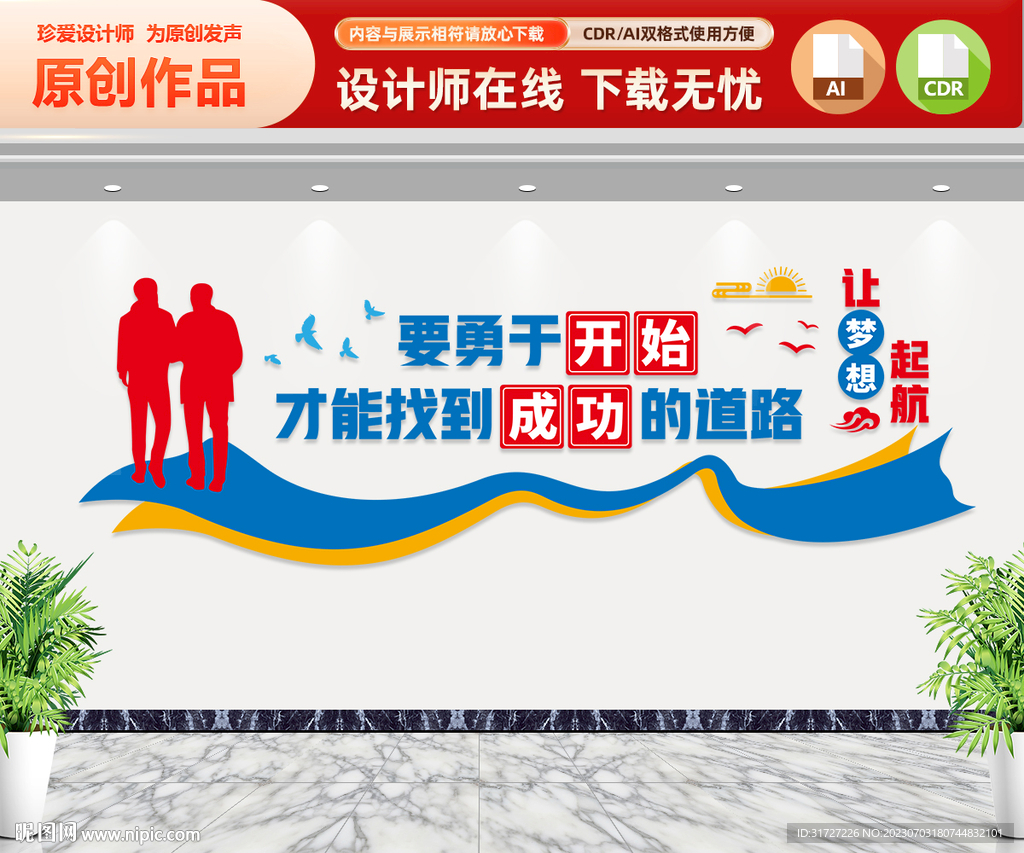 企業勵志文化