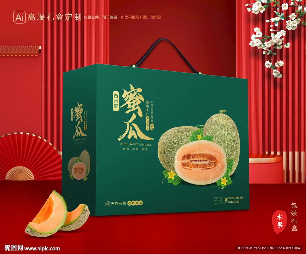 哈蜜瓜包裝 西州蜜禮盒