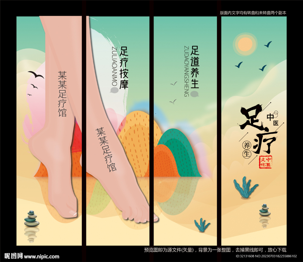 足浴
