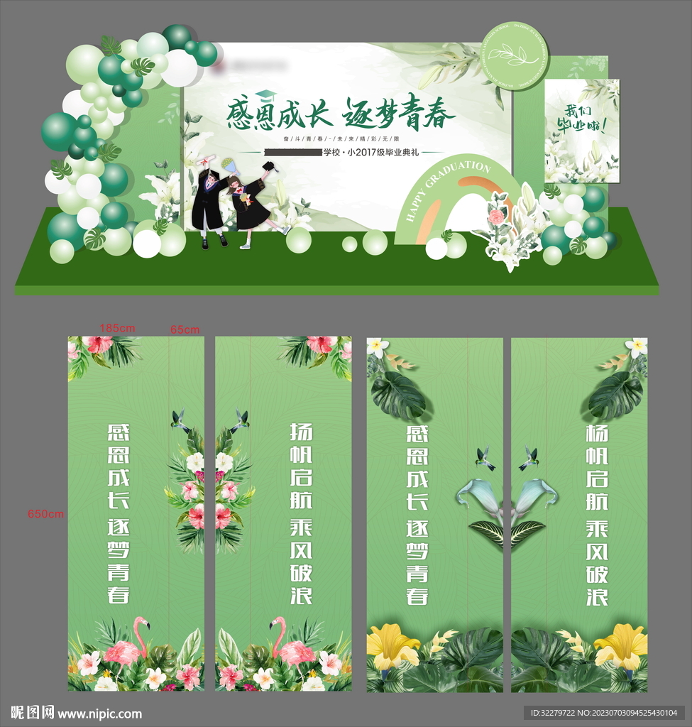 畢業(yè)季舞臺