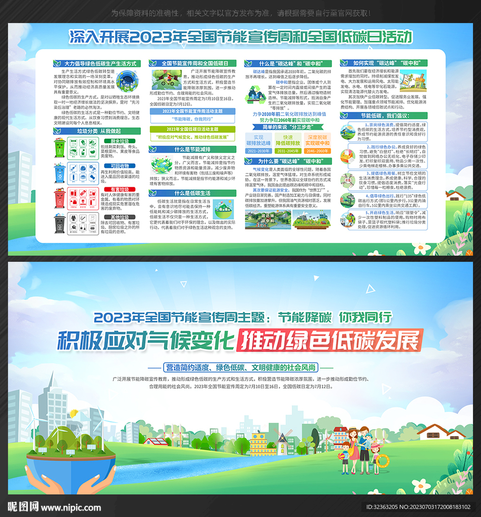 全國低碳日 
