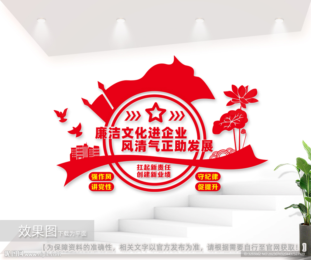廉潔文化進企業(yè)文化墻圖片