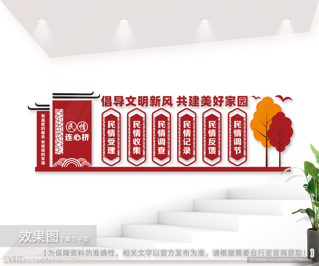 民情連心橋文化墻設計圖片