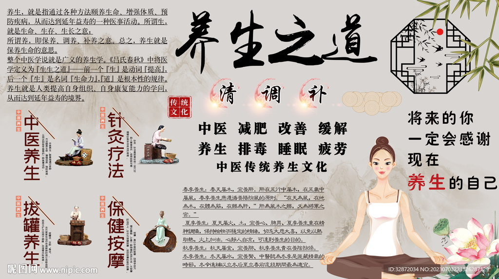 養生之道背景墻