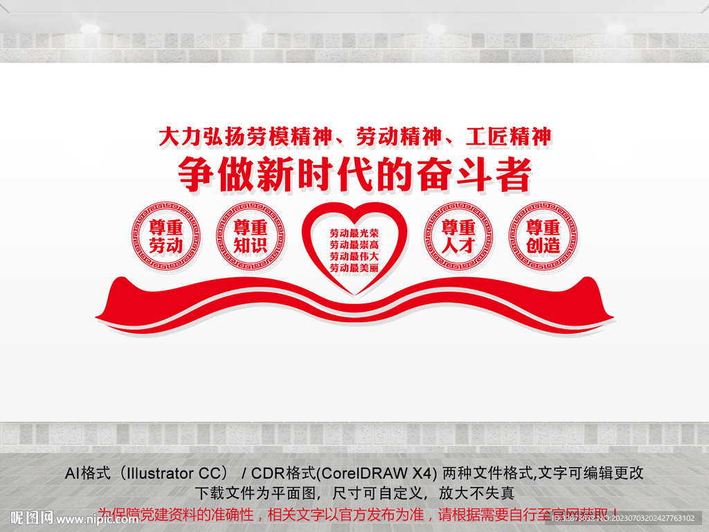 四個(gè)尊重文化墻