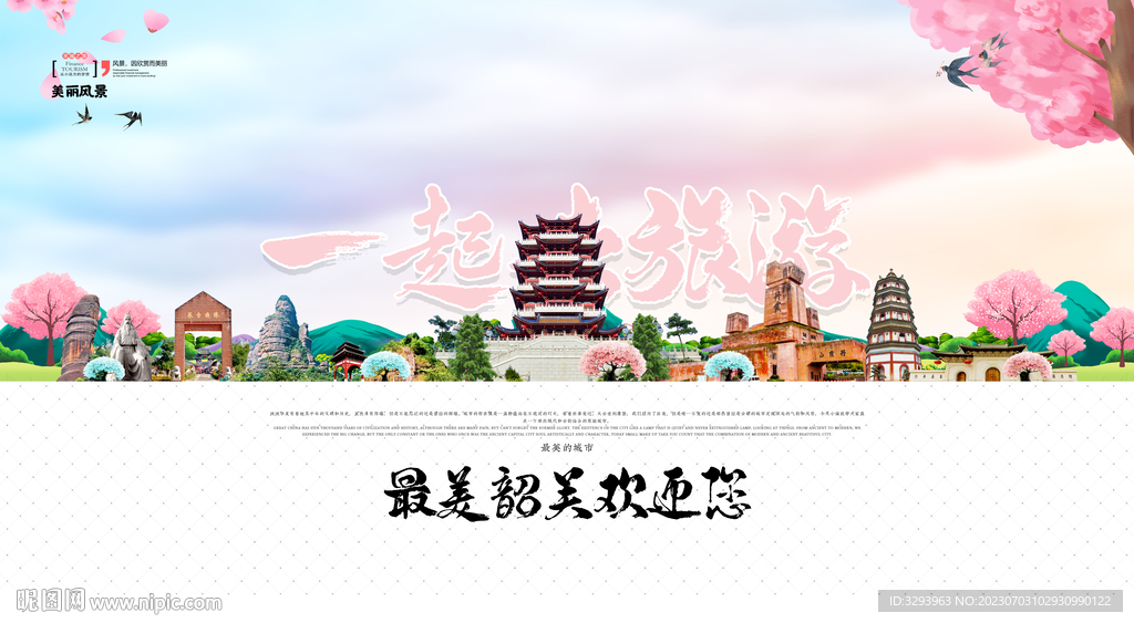 韶關旅游