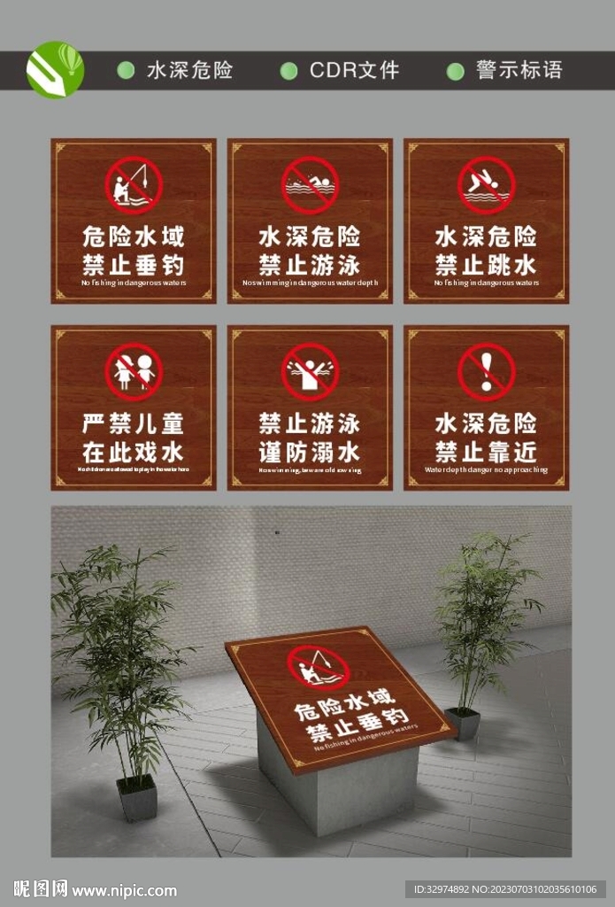 景區(qū)警示牌
