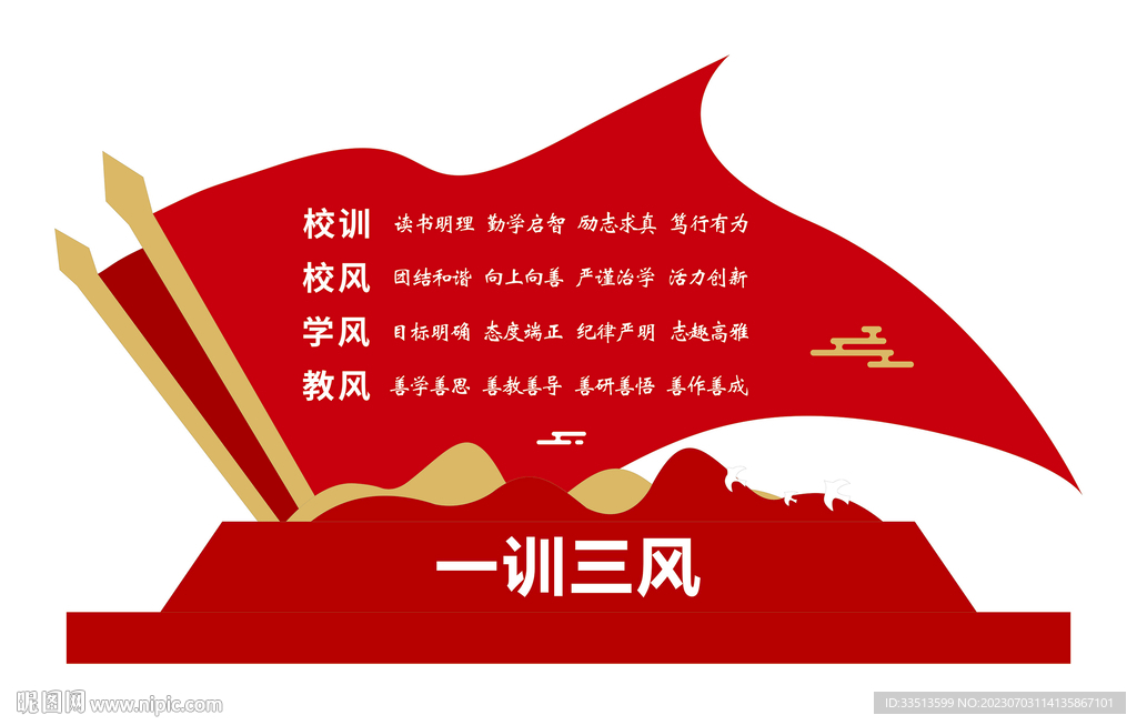 校訓造型