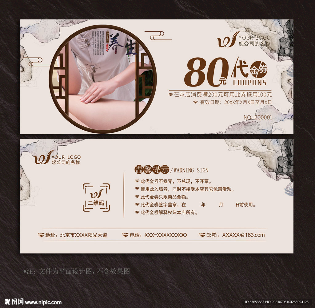 按摩代金券