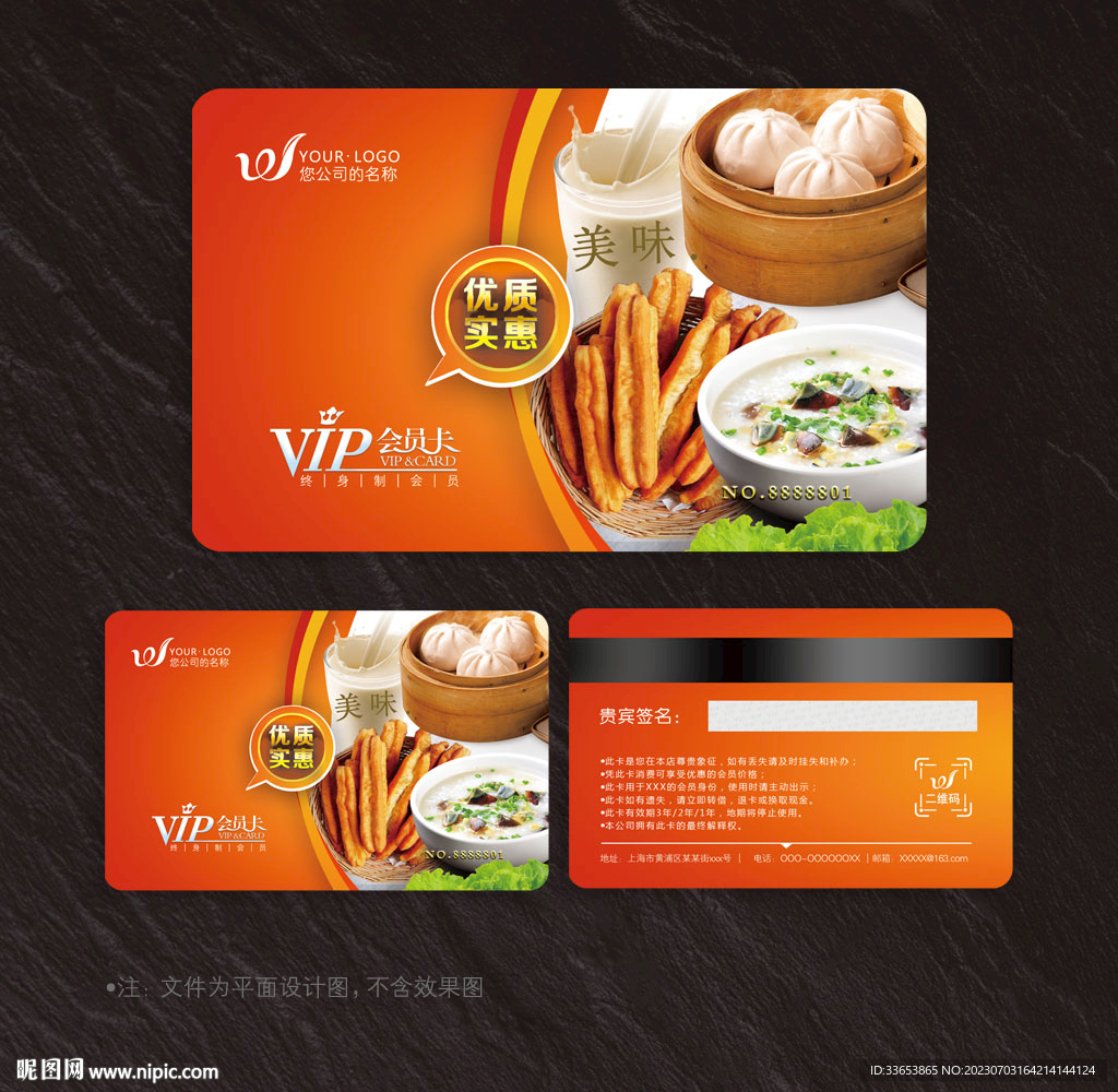 早餐會(huì)員卡