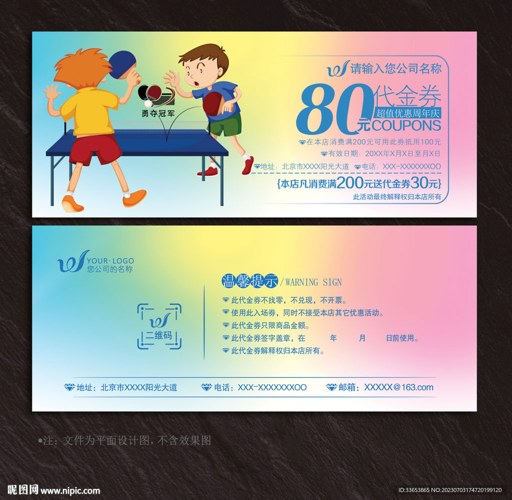 乒乓球代金券