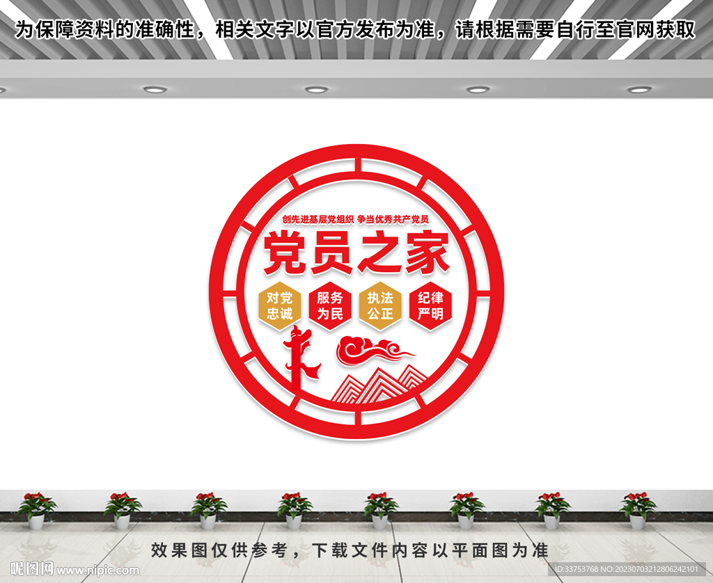 黨員之家
