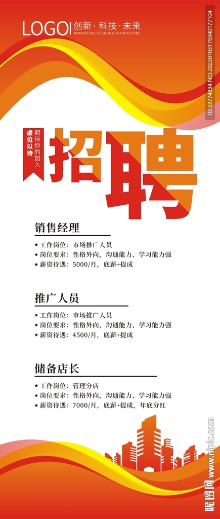招聘展架