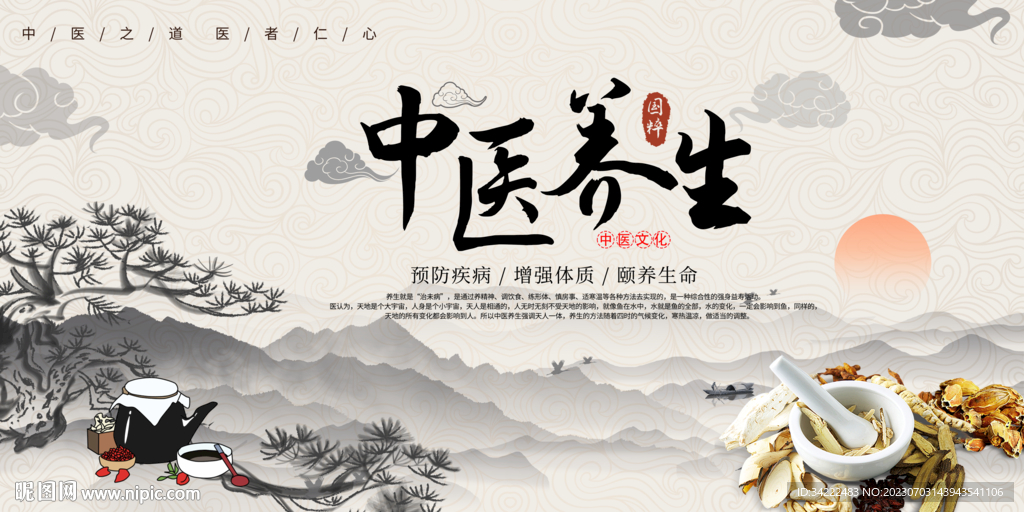 中醫