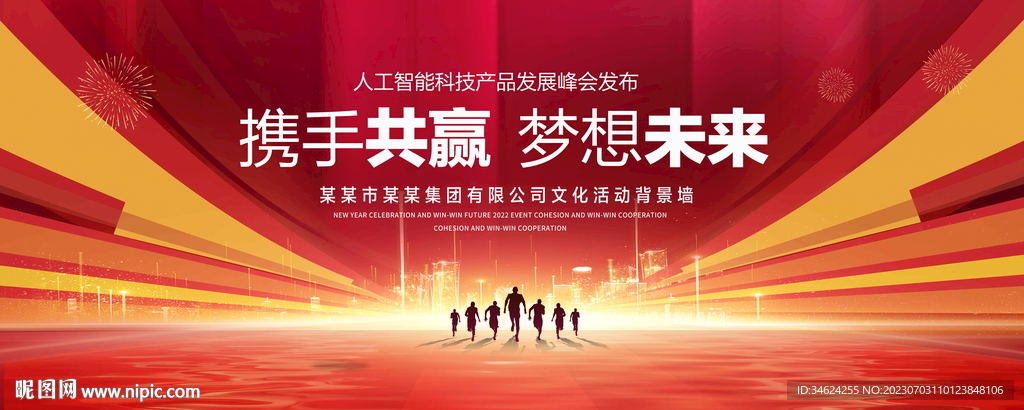攜手共贏