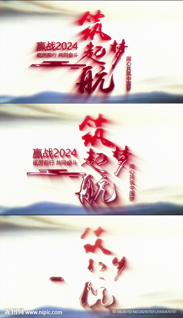 筑夢(mèng)起航視頻片頭