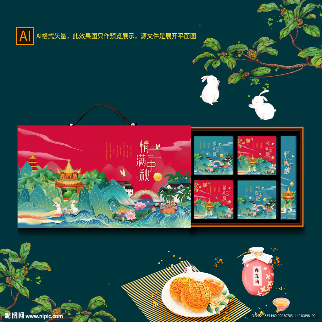 中秋禮盒包裝
