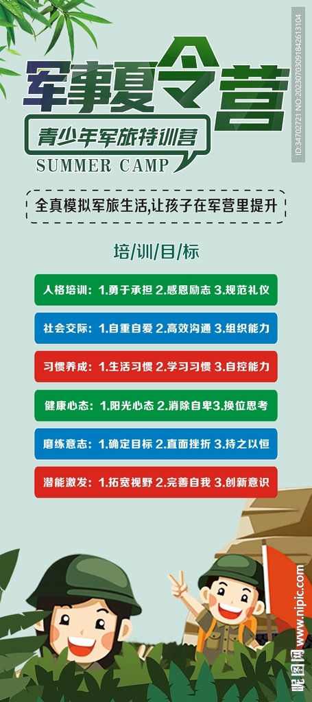 暑假夏令營