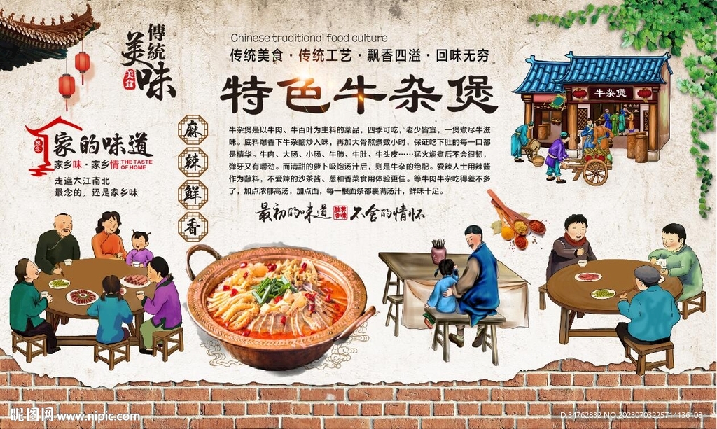 牛雜煲