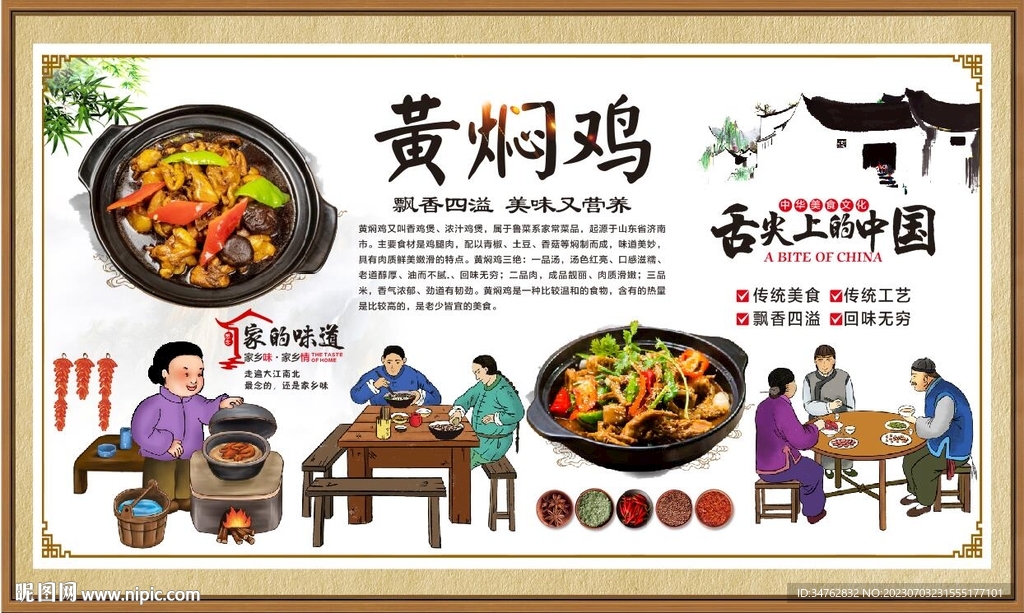 黃燜雞