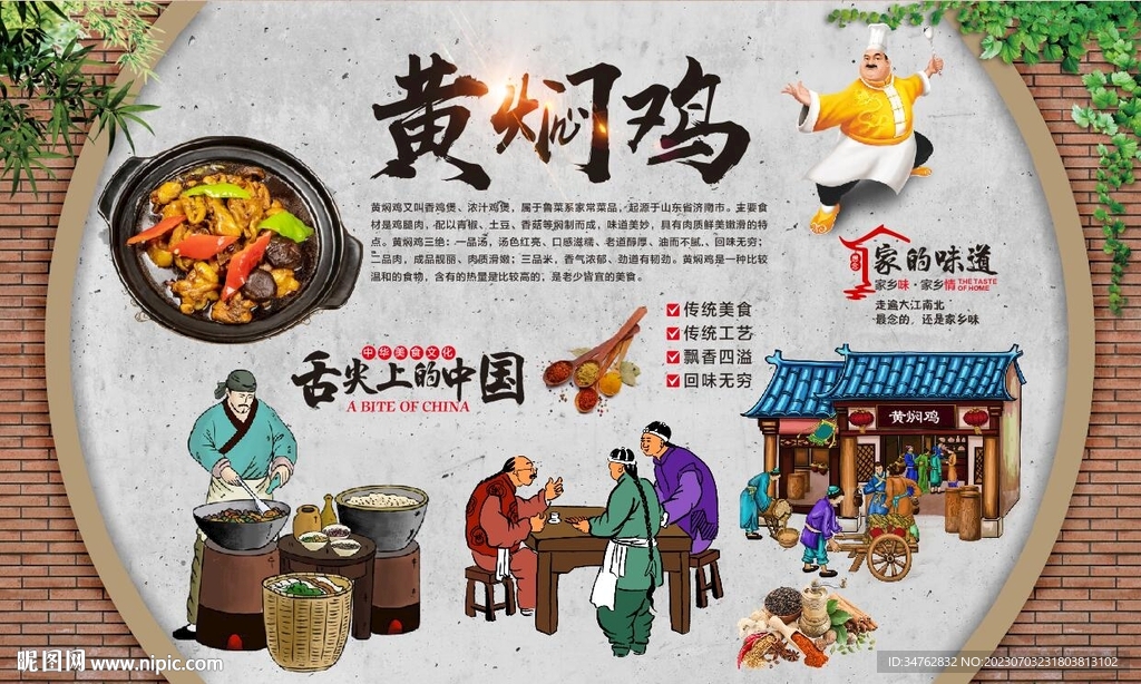 黃燜雞