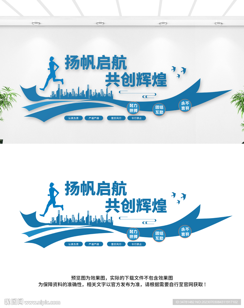 企業(yè)勵(lì)志標(biāo)語(yǔ)文化墻