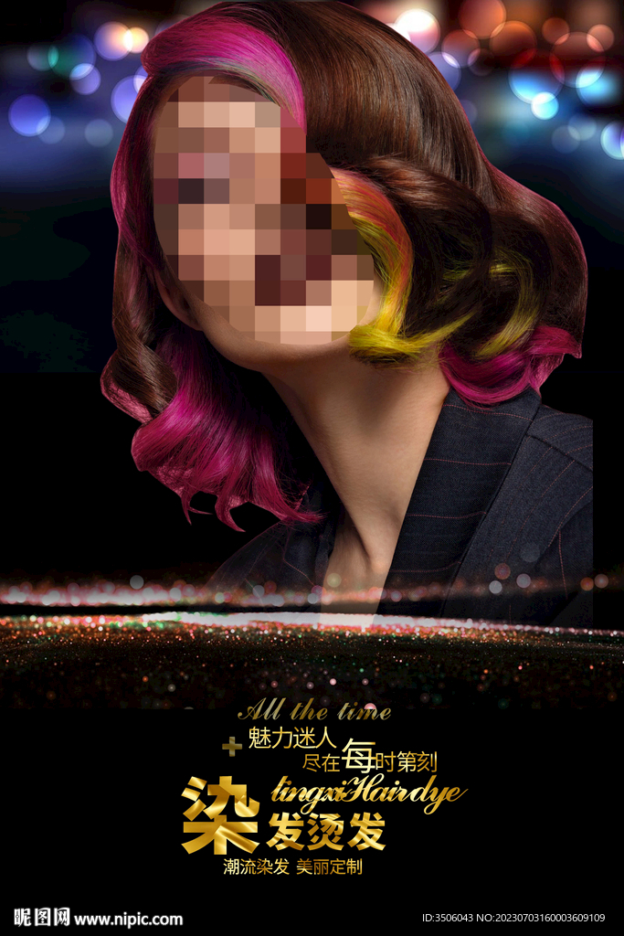 美發(fā) 染發(fā)