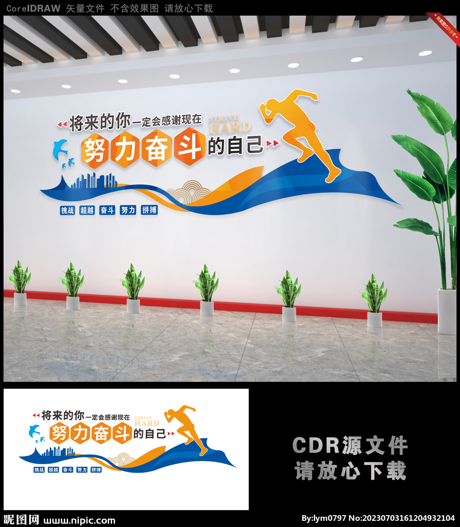 企業文化墻