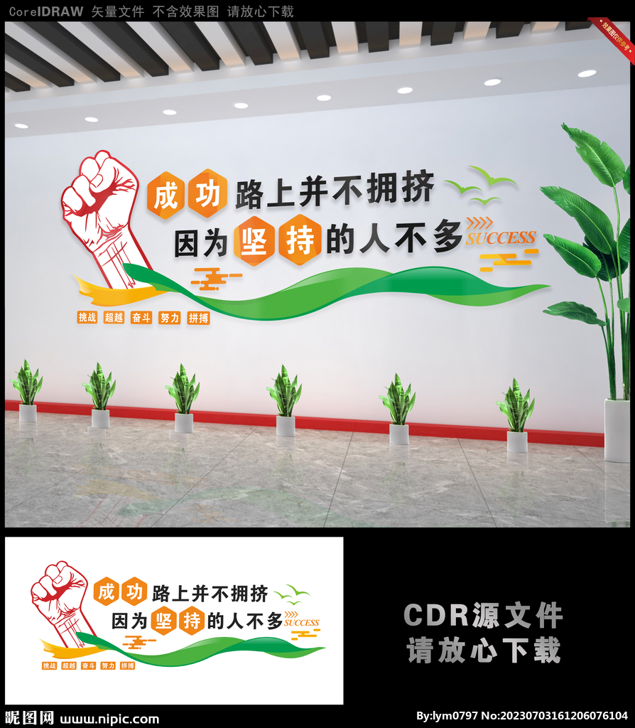 公司企業文化墻