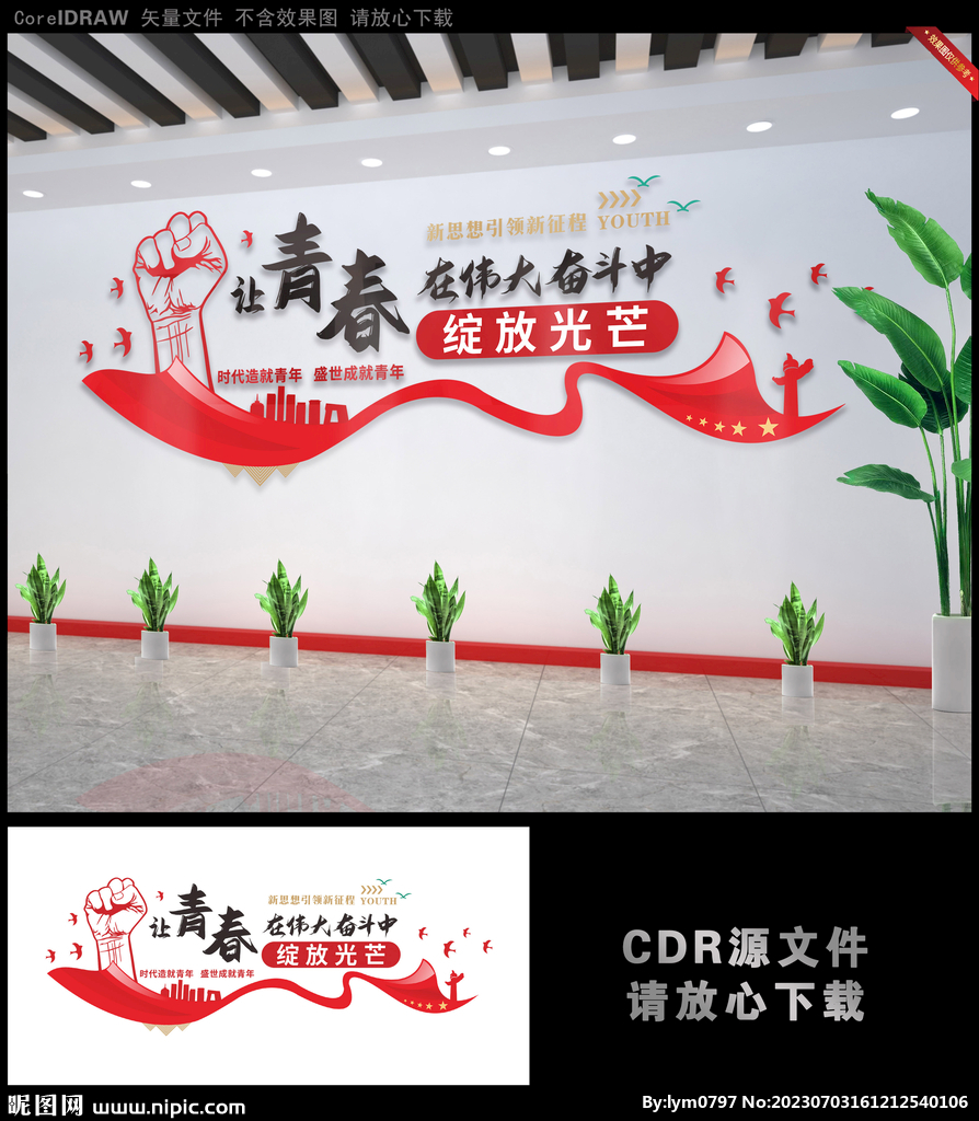 企業(yè)文化墻公司文化墻