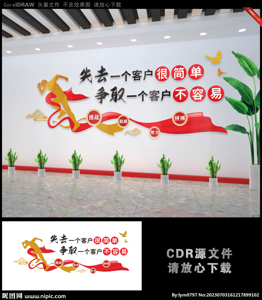 公司客戶勵志文化墻