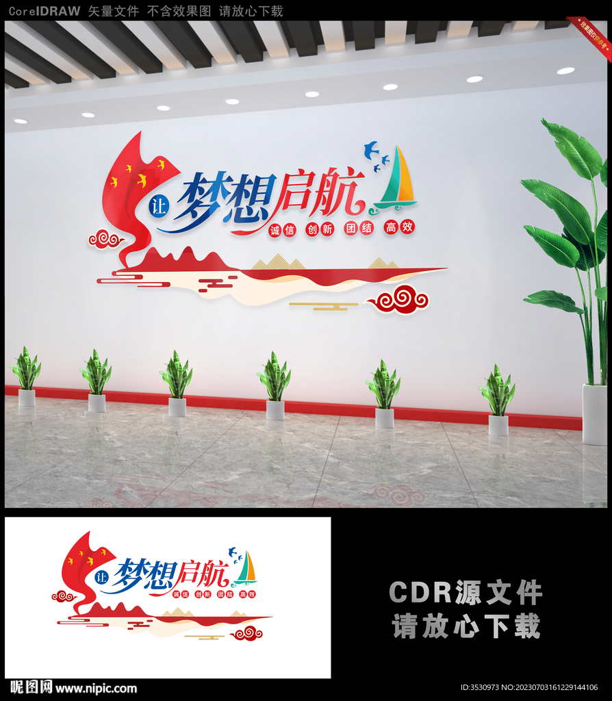 夢想啟航勵志文化墻