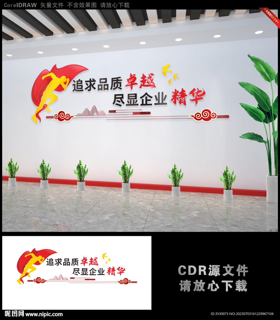 追求品質(zhì)卓越 盡顯企業(yè)精華勵(lì)志